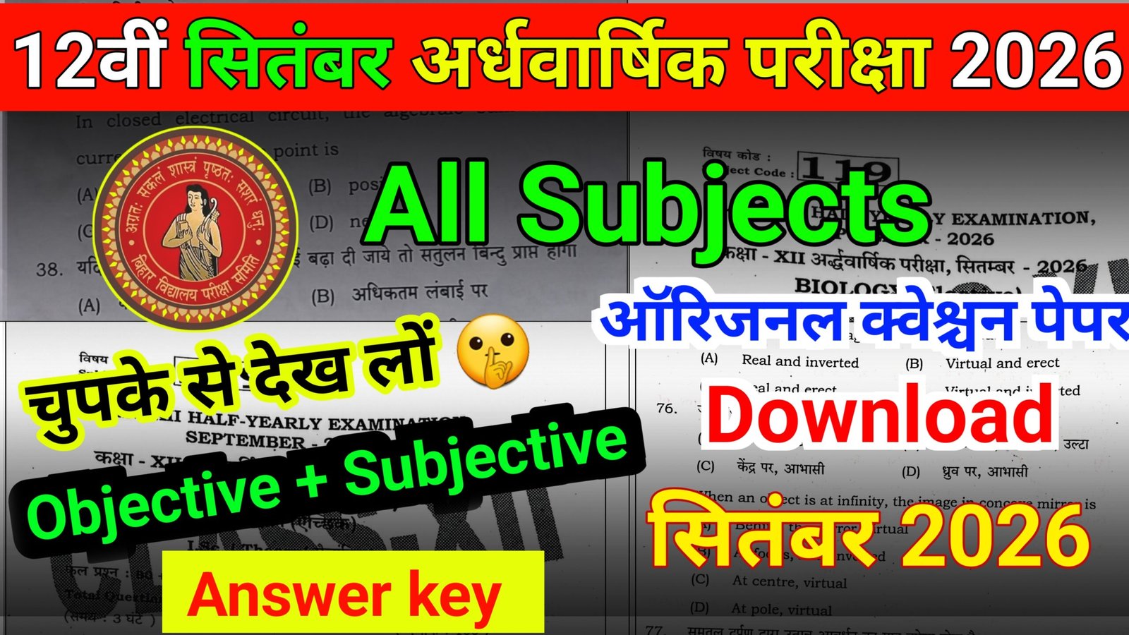 Bihar Board 12th Half Yearly Exam All Subjects Viral Paper & Answer key 2026