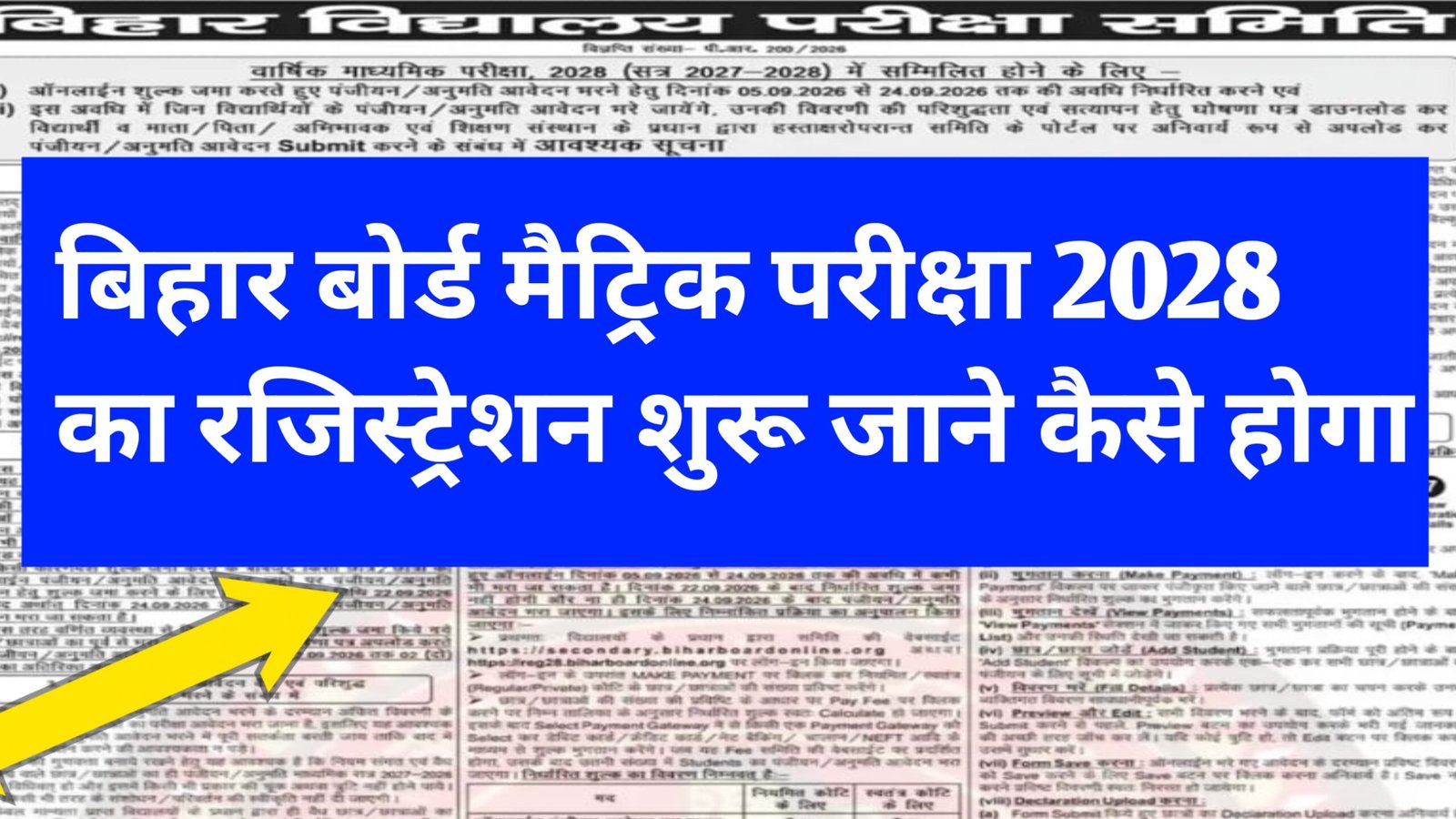 Bihar Board 9th Ragistration 2026-28