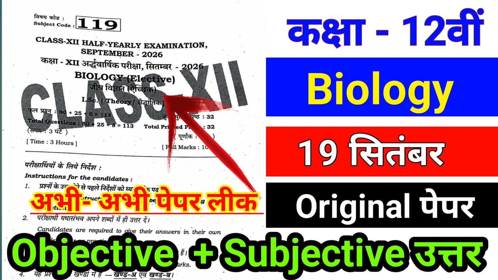 21 September Bihar Board 12th Biology Half Yearly Exam Viral Question Paper 2026