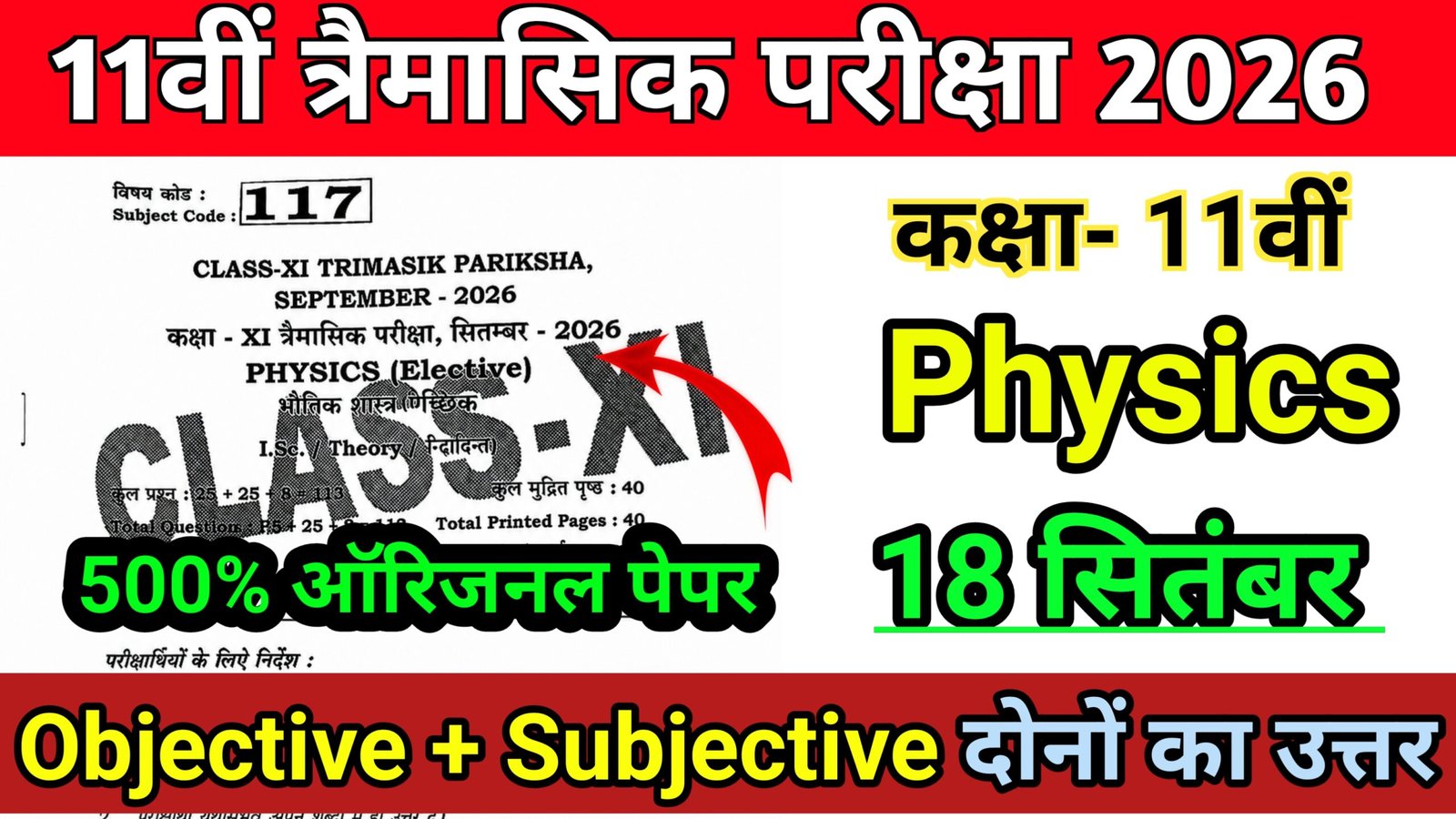 18 September Bihar Board 11th Physics Half Yearly Exam Original Paper 2026