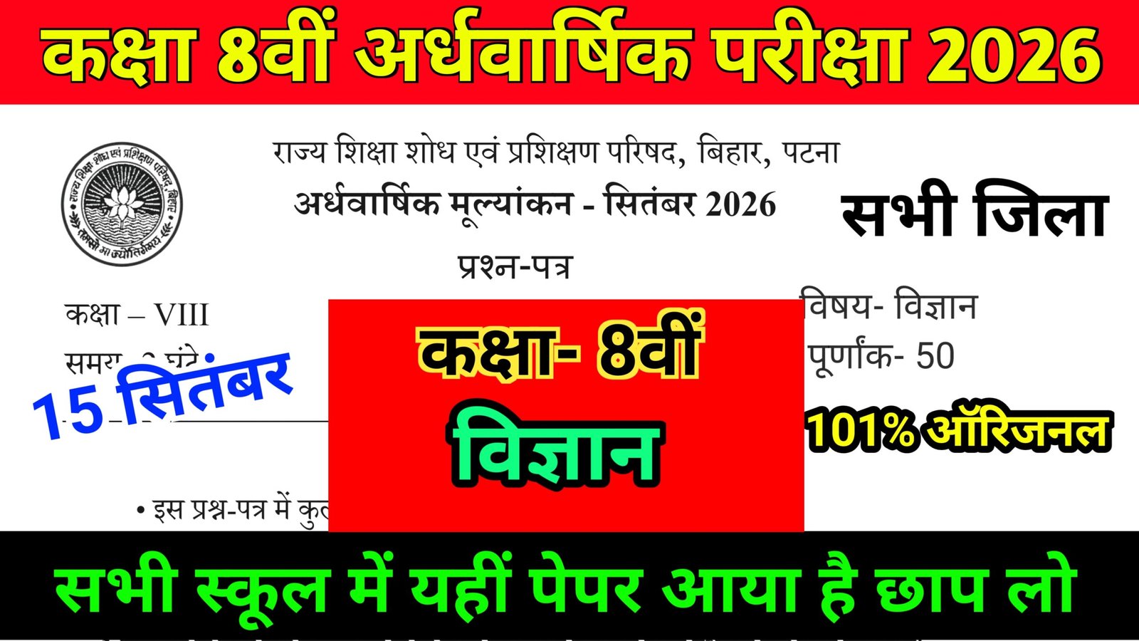 Bihar Board Class 8th Science Half Yearly Exam Viral Paper 2026