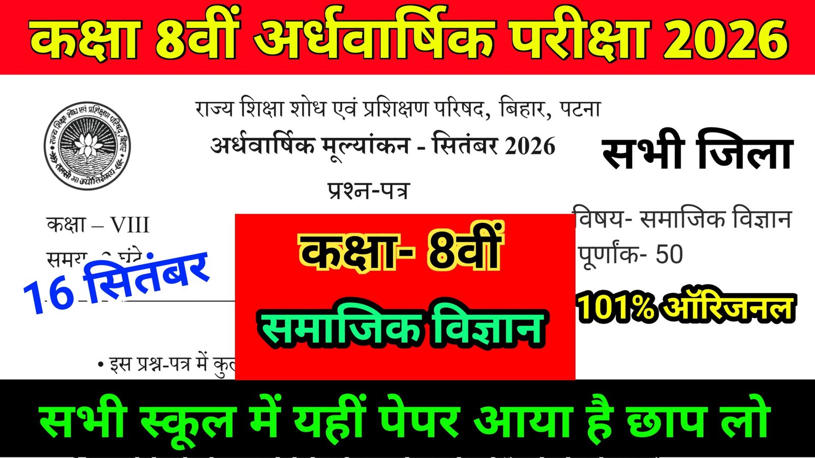 Bihar Board Class 8th Social Science Half Yearly Exam Viral Paper 2026