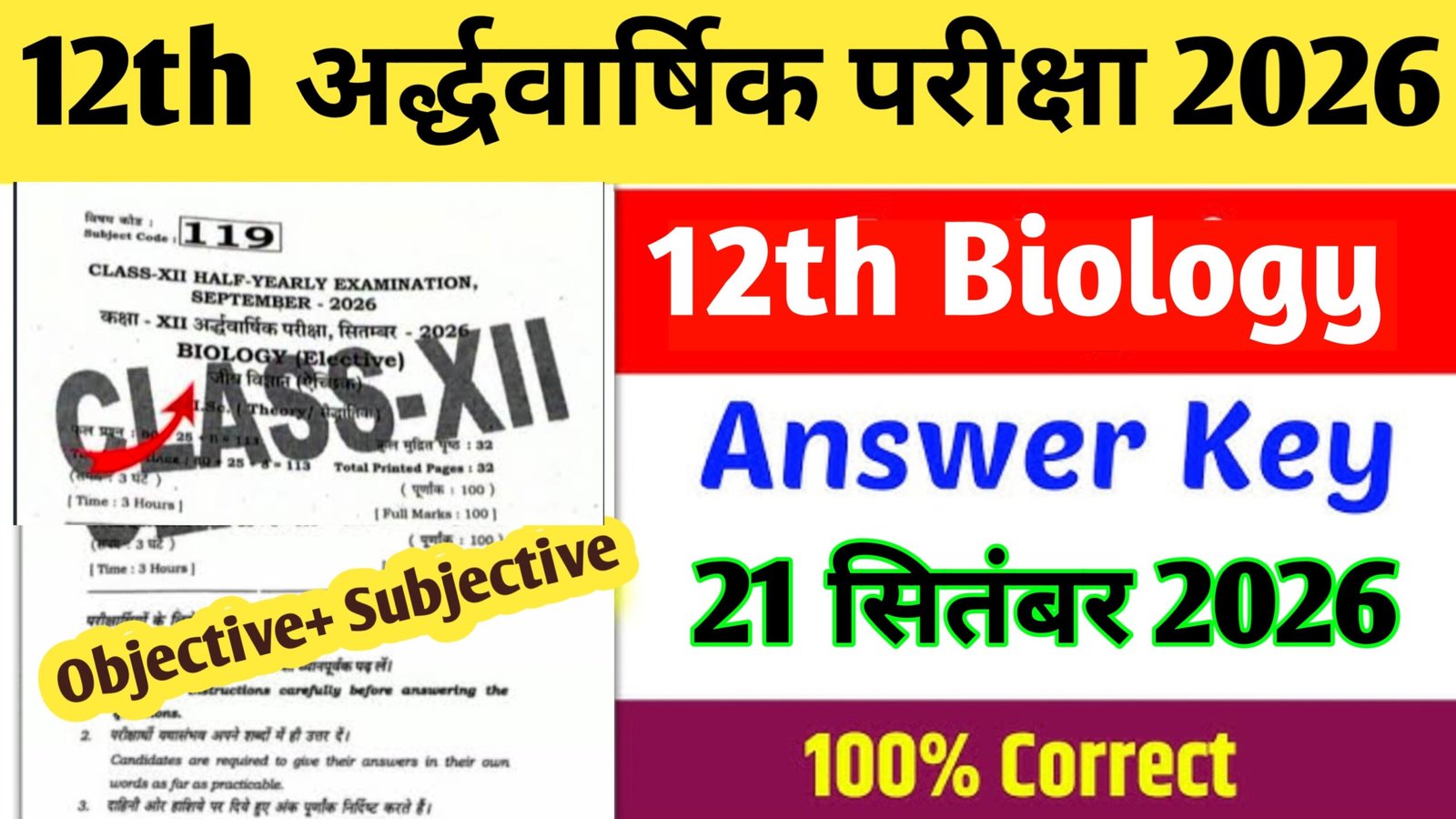 21 September Bihar Board 12th Biology Half Yearly Exam Viral Question Paper 2026