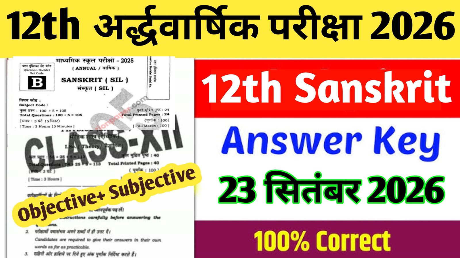 23 September Bihar Board 12th Sanskrit Half Yearly Exam Viral Question Paper 2026