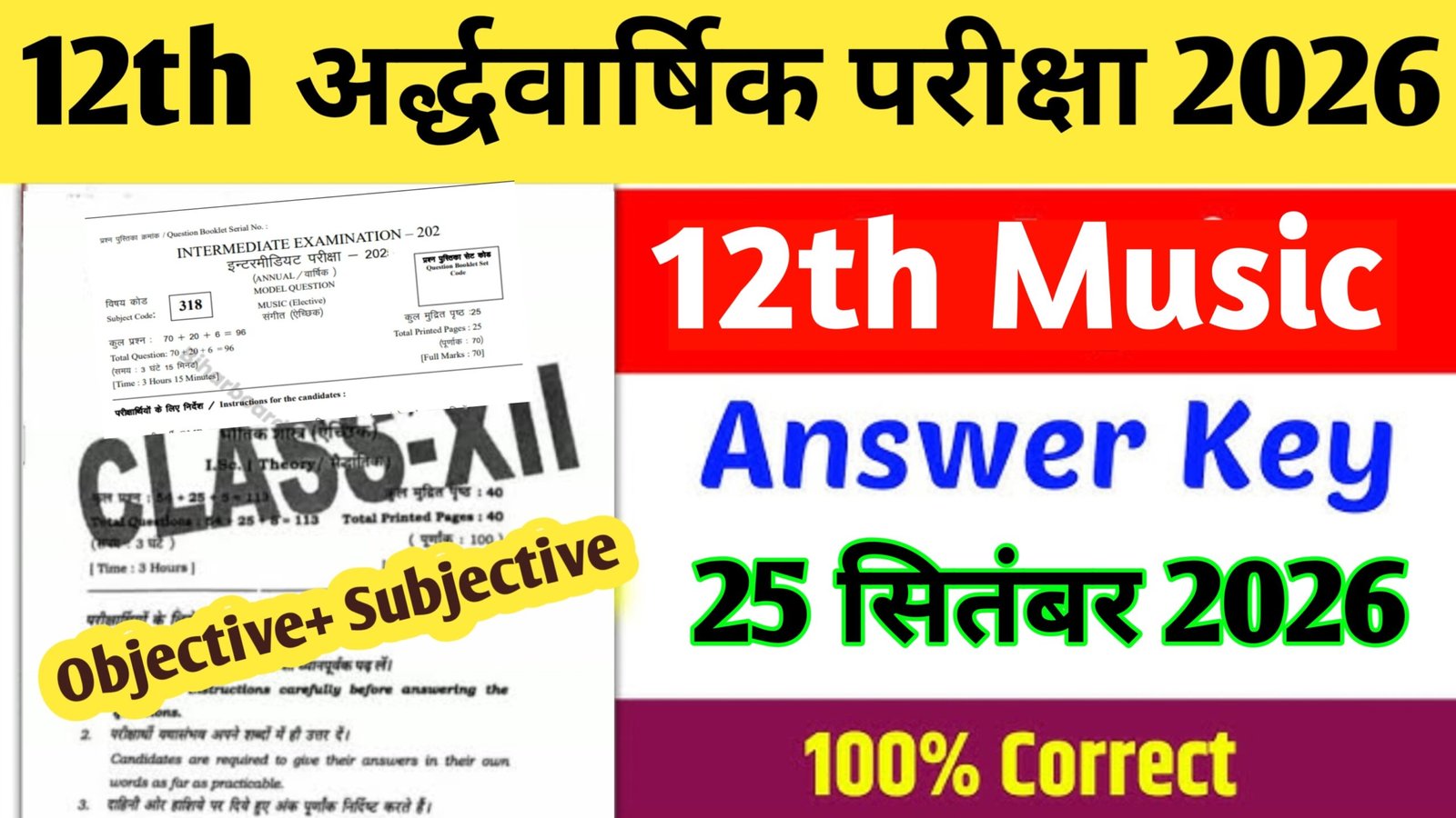 25 September Bihar Board 12th Music Half Yearly Exam Viral Question Paper 2026