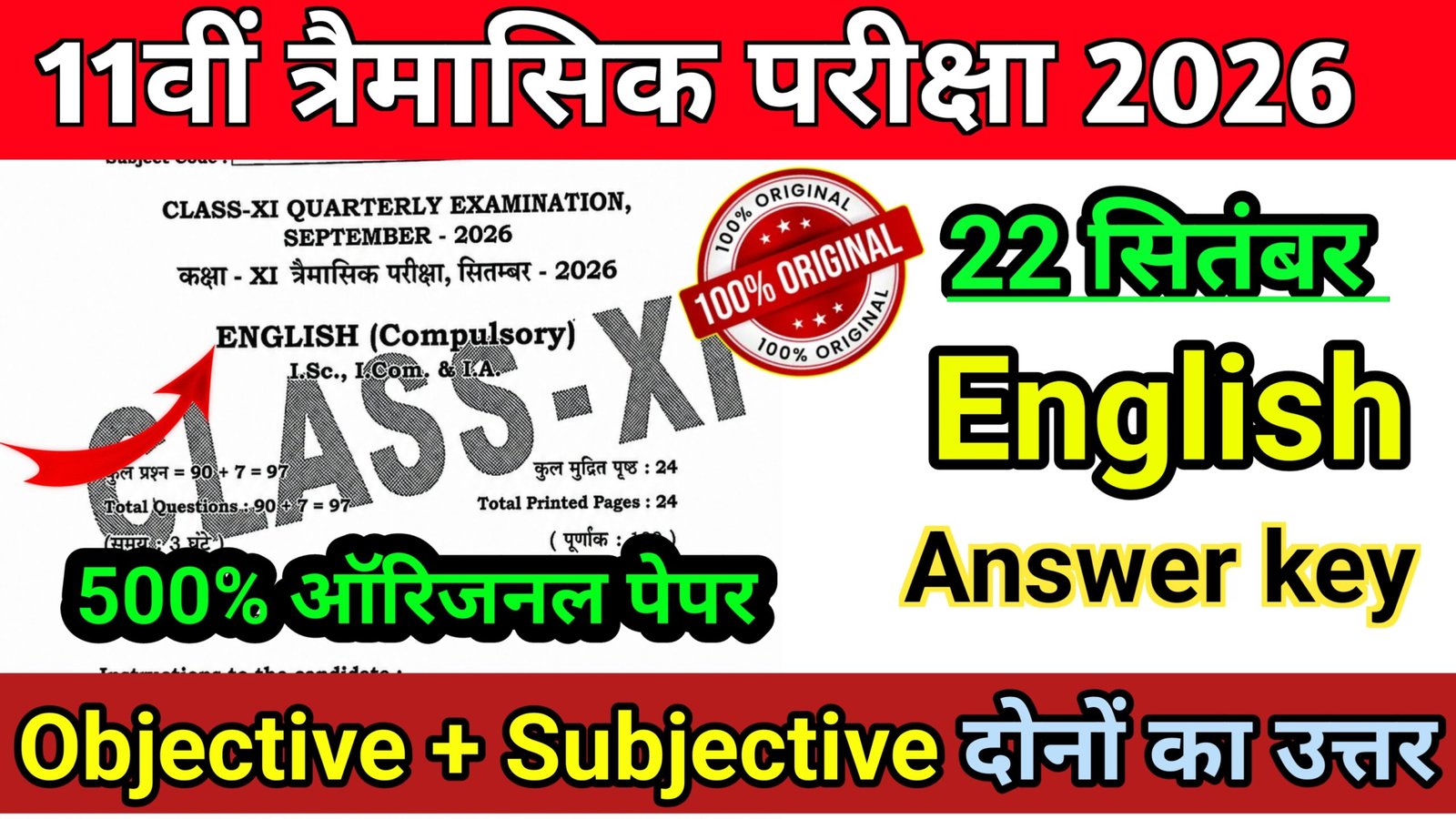 Bihar Board 22 September 11th English Quarterly Exam Viral Paper 2026