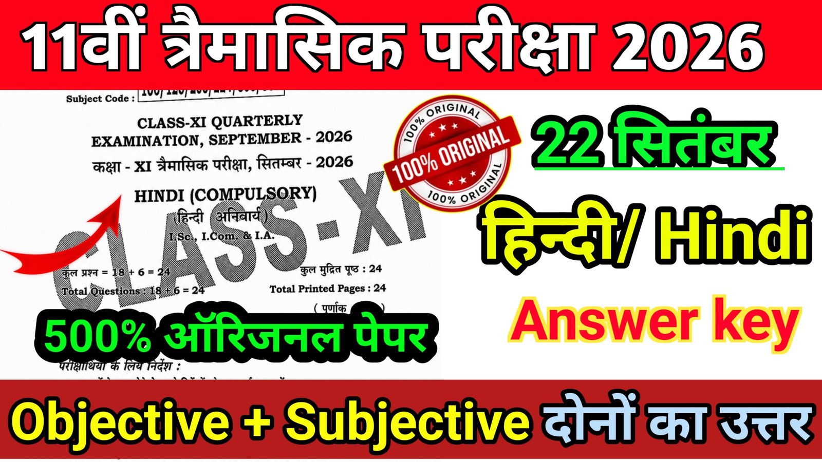 18 September Bihar Board 11th Hindi Quarterly Exam Original Paper 2026