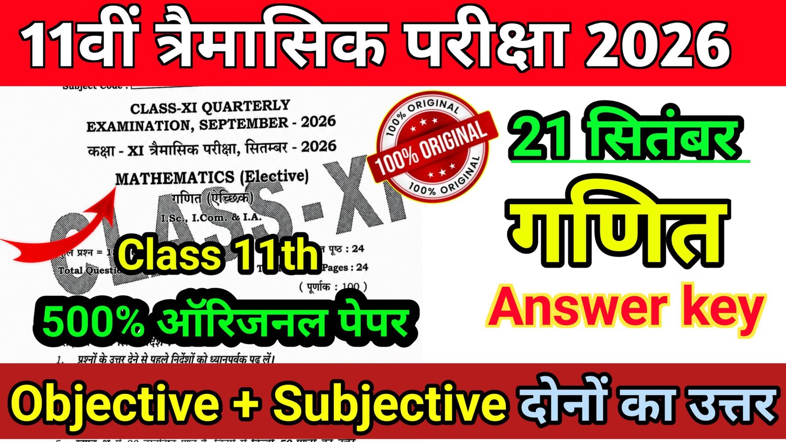 Bihar Board 21 September 11th Math Quarterly Exam Original Paper 2026