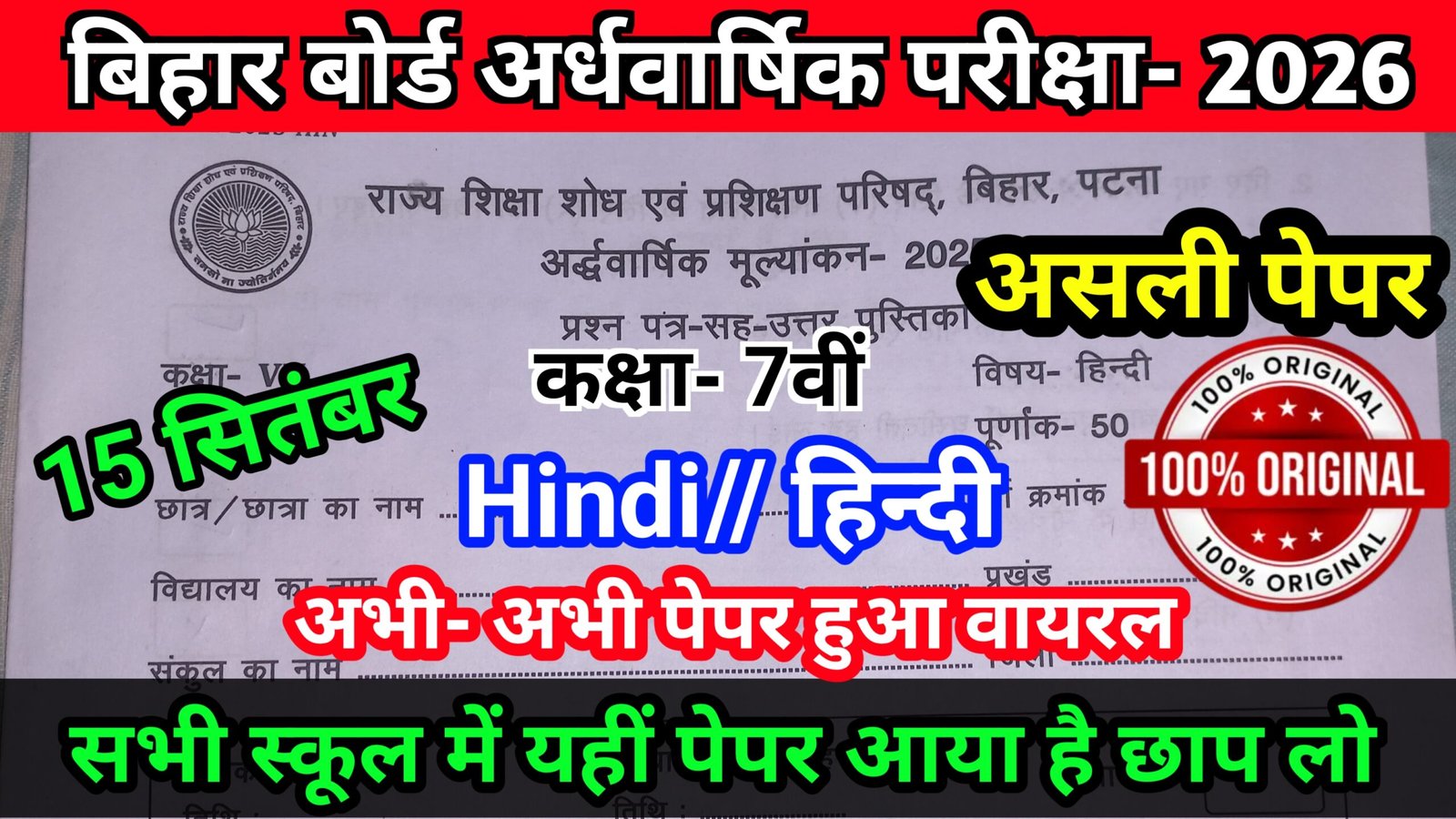 Bihar Board Class 7th Hindi Half Yearly Exam Viral Paper 2026