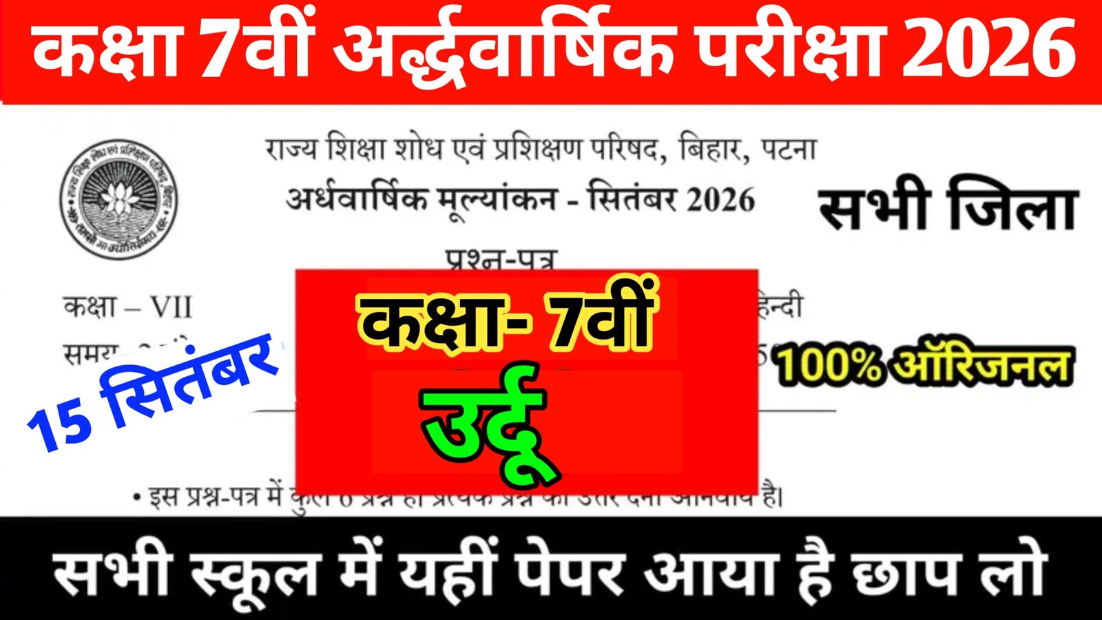Bihar Board Class 7th Urdu Half Yearly Exam Viral Paper 2026