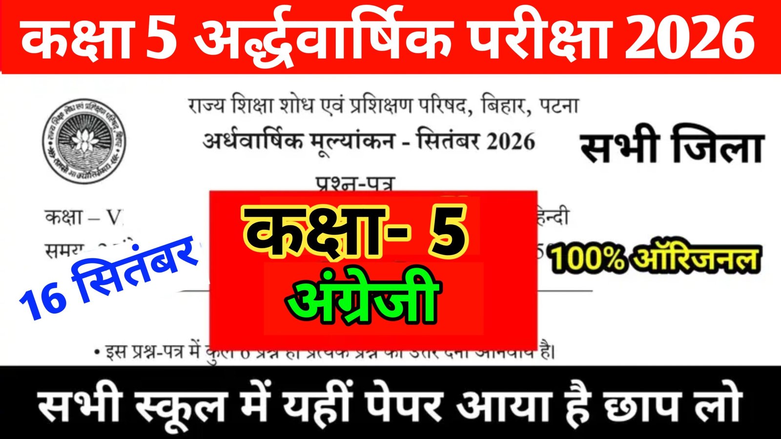 Bihar Board Class 5th English Half Yearly Exam Viral Paper 2026