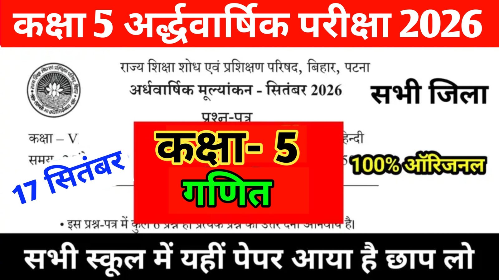 Bihar Board Class 5th Math Half Yearly Exam Viral Paper 2026