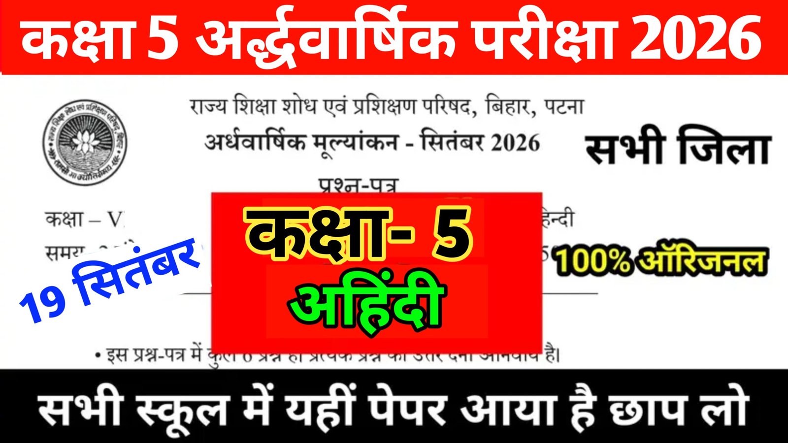 Bihar Board Class 5th Non Hindi Half Yearly Exam Viral Paper 2026