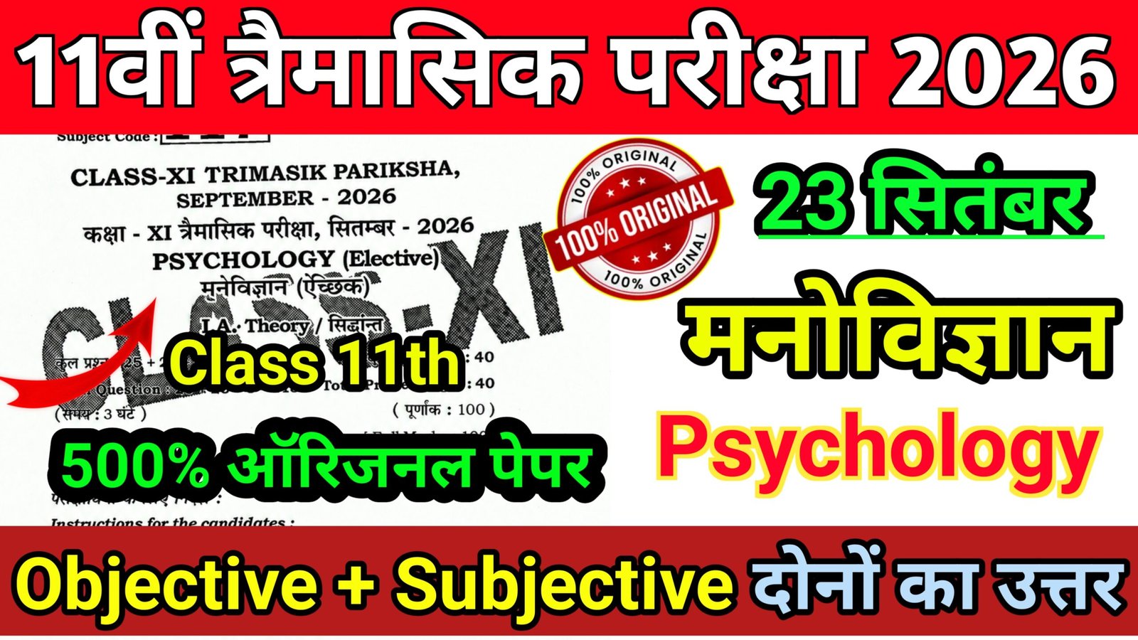 Bihar Board 23 September 11th Psychology Quarterly Exam Viral Paper 2026