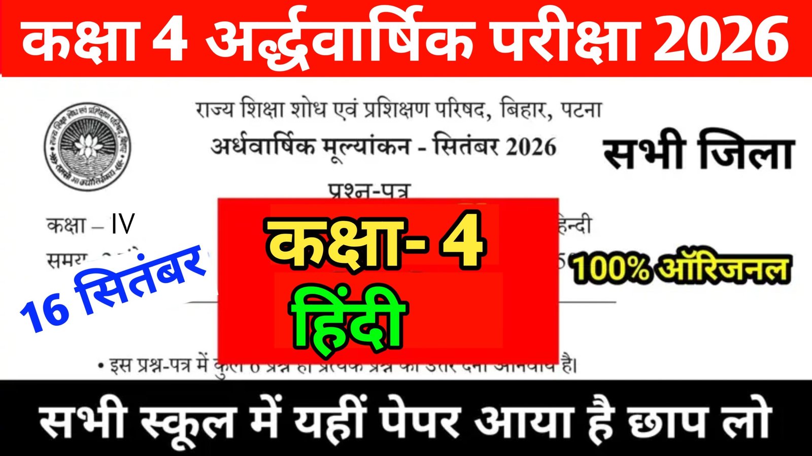 Bihar Board Class 4th Hindi Half Yearly Exam Viral Paper 2026