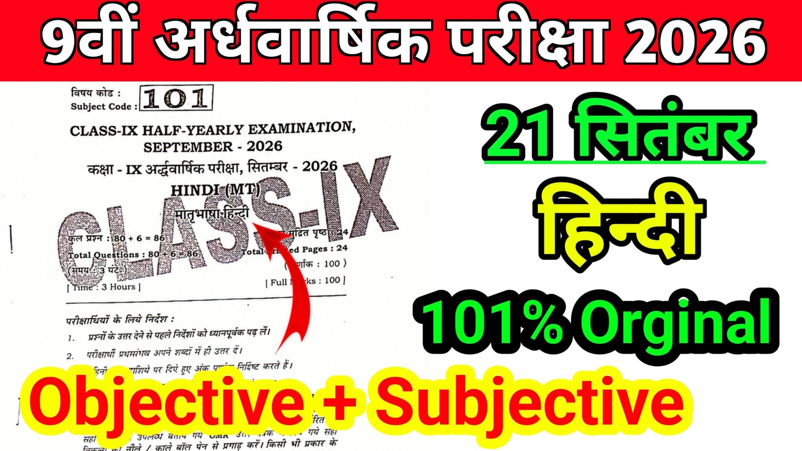 21 September Bihar Board 9th Hindi Half Yearly Exam 2026