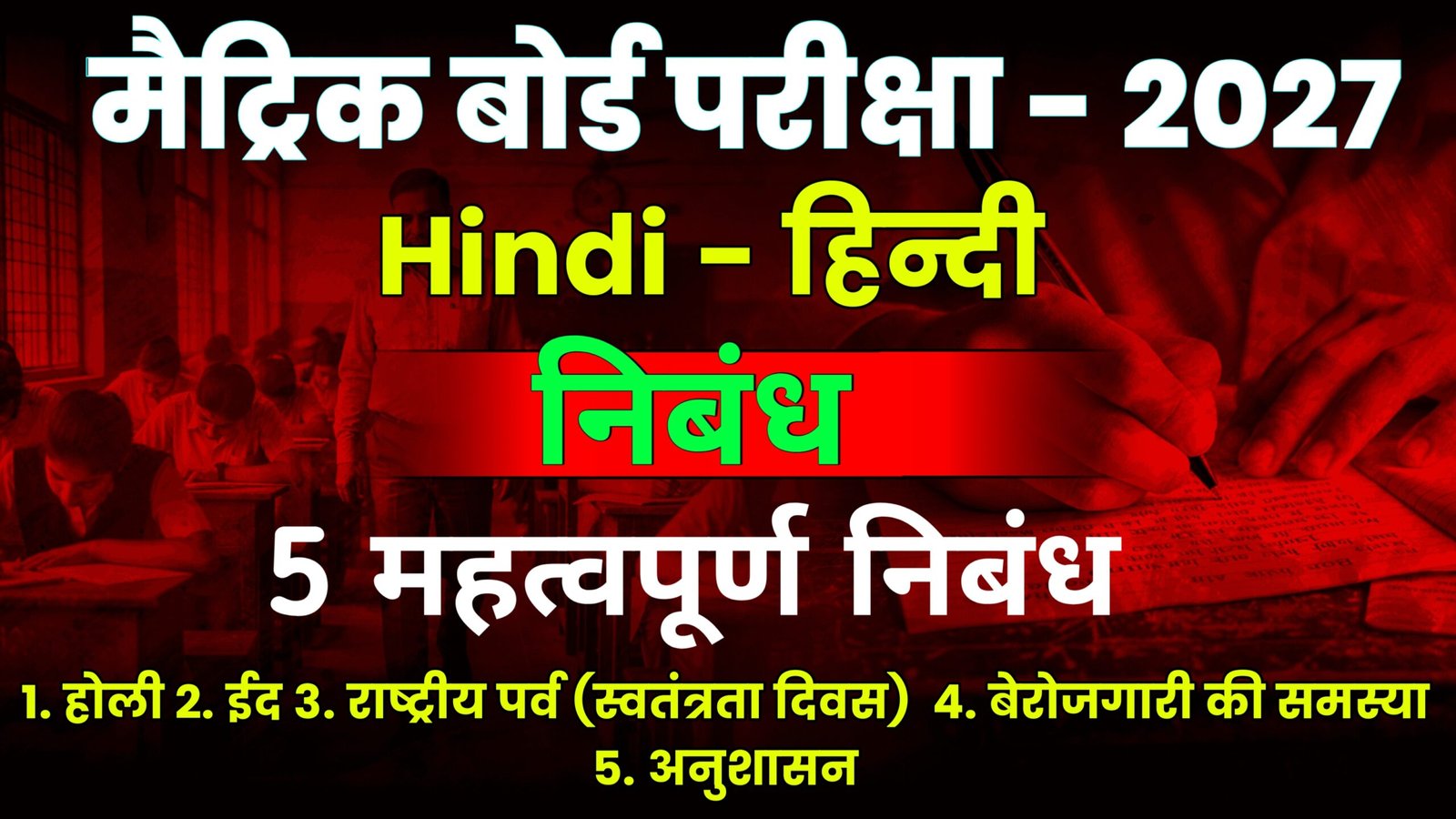 Hindi Nibandh Class 10th