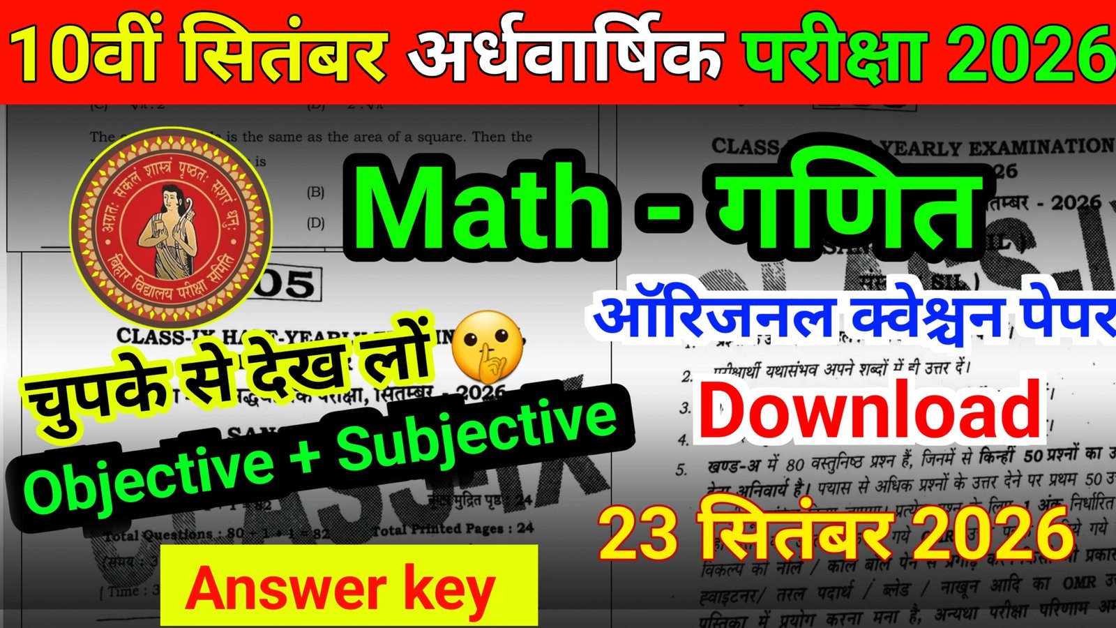 Bihar Board 10th Math Half Yearly Exam 2026