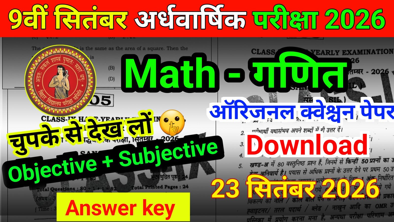 Bihar Board 9th Math Half Yearly Exam 2026