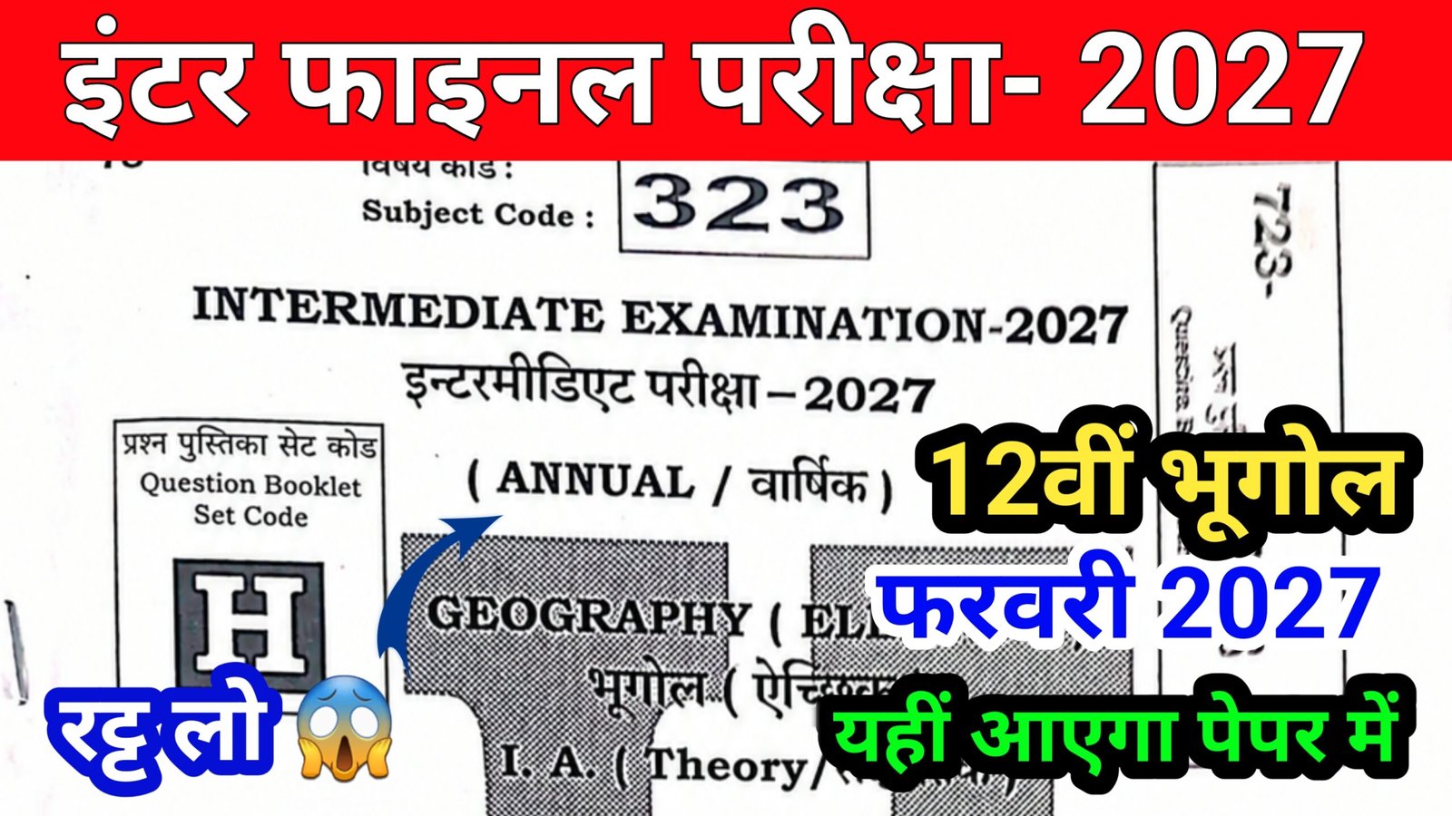 Bihar Board Class 12th Geography Most Vvi Subjective Question 2027