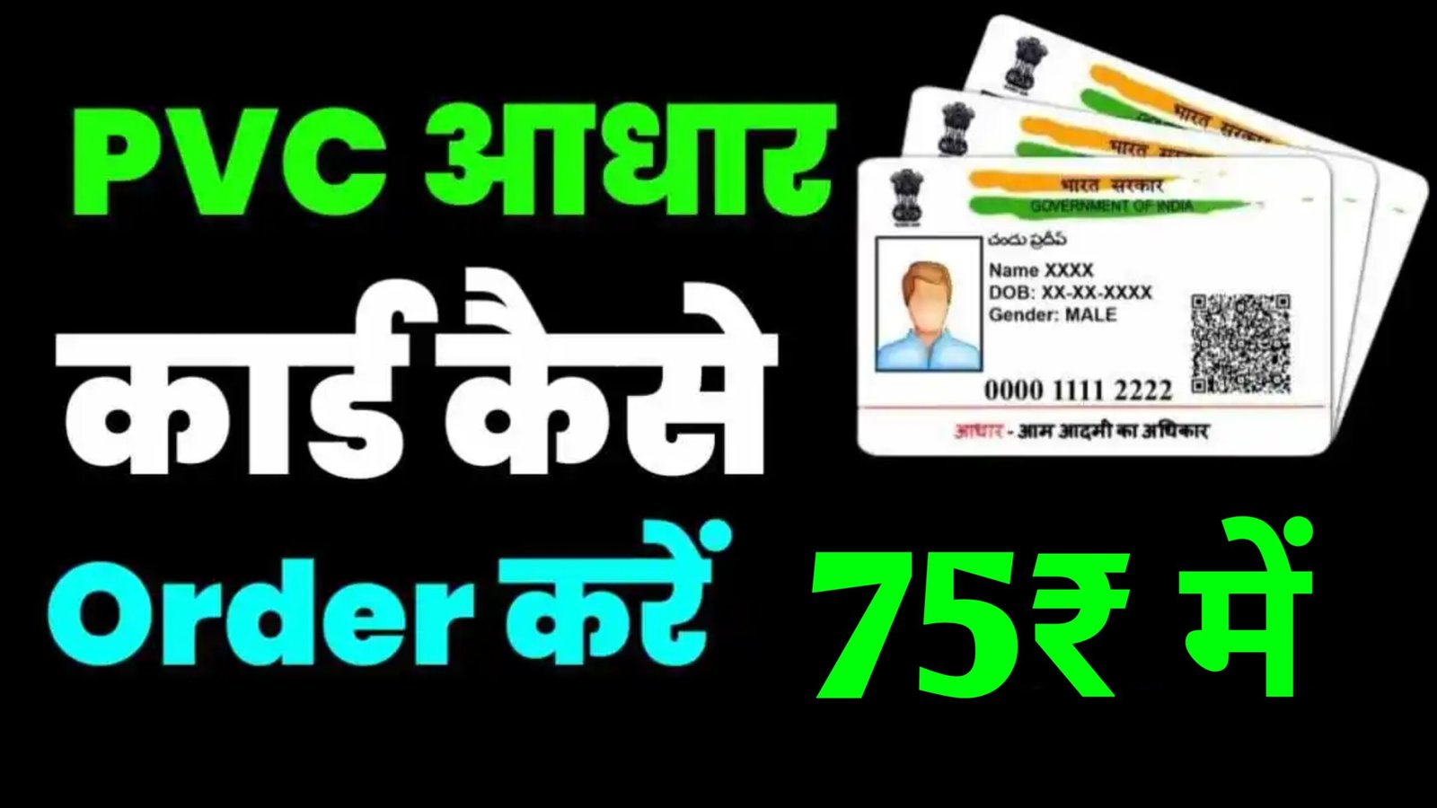 PVC Aadhaar Card Order Online Apply 2026