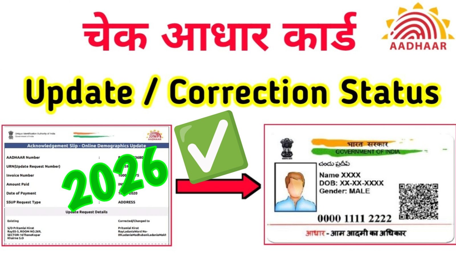 Aadhaar Card Update Status Online 2026