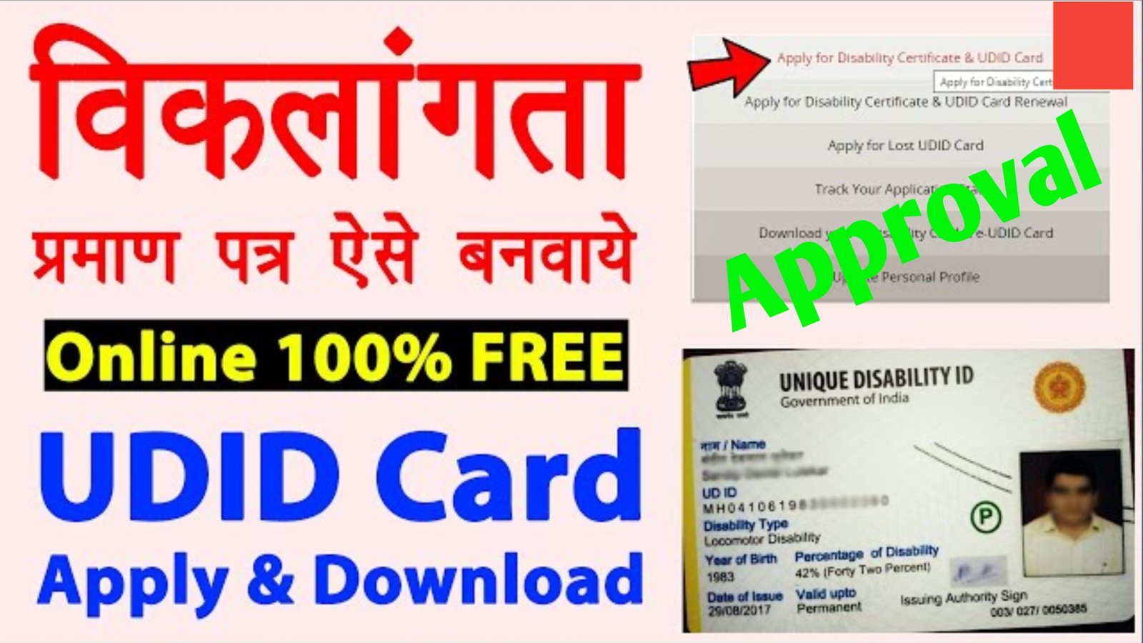 Viklang Certificate Kaise Banaye