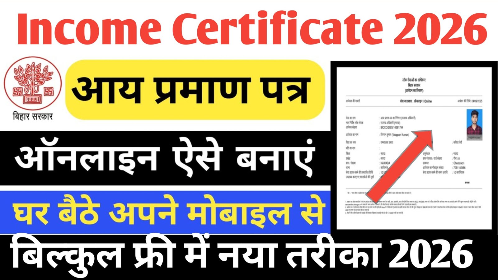 Bihar Income Certificate Online Apply 2026