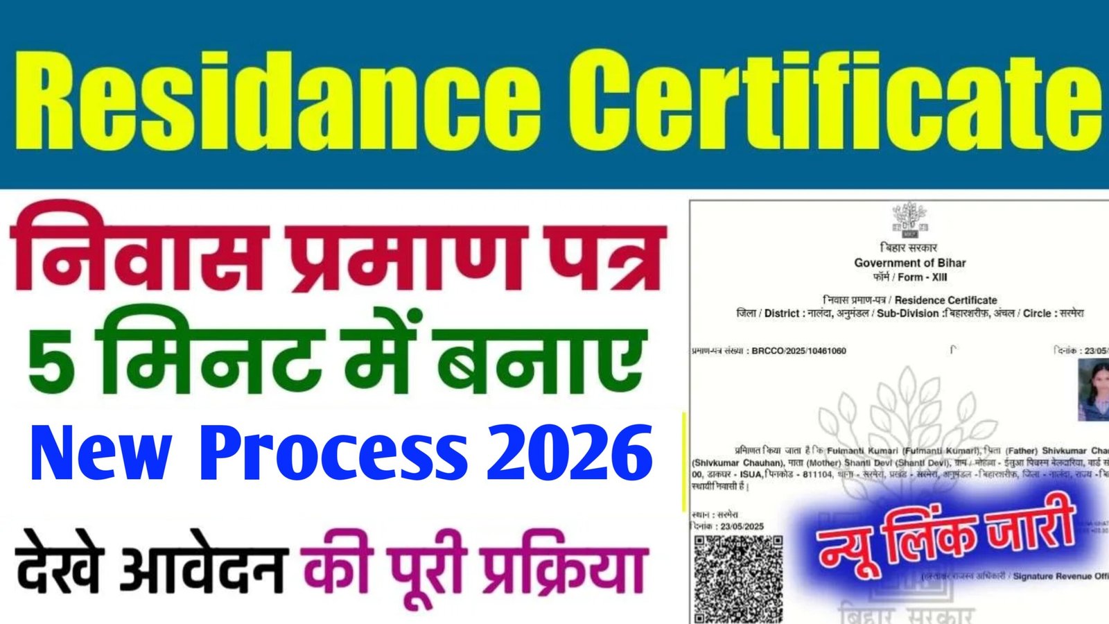 Bihar Residence Certificate Online Apply 2026