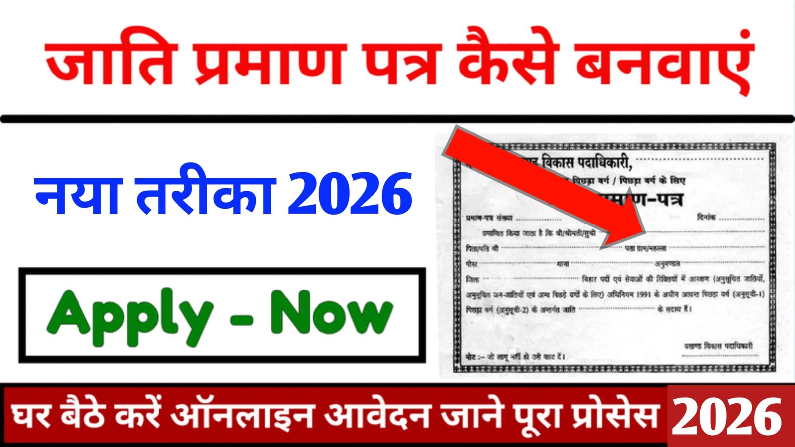 Bihar Caste Certificate Online Apply 2026