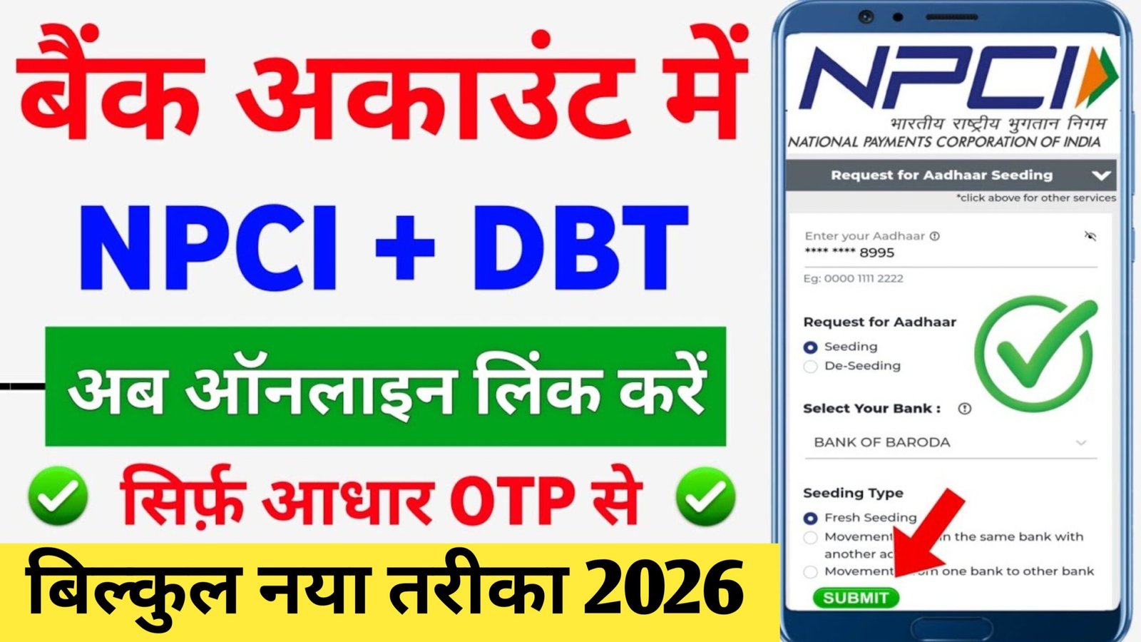 Bank Account NPCI Link 2026