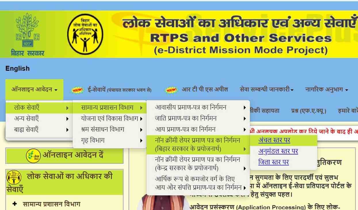 Bihar NCL Certificate Online Apply 2026