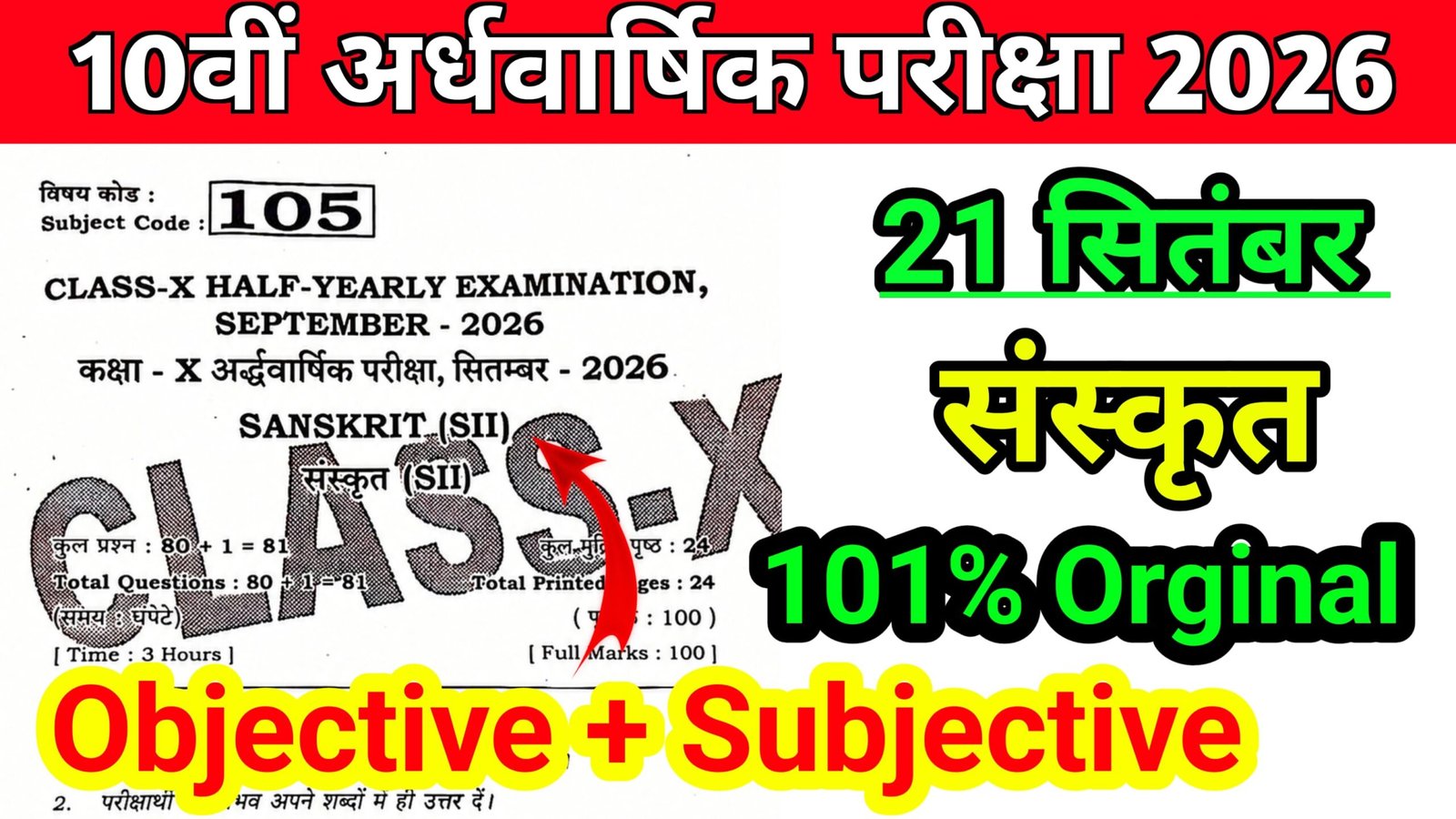 21 September Bihar Board 10th Sanskrit Half Yearly Exam 2026