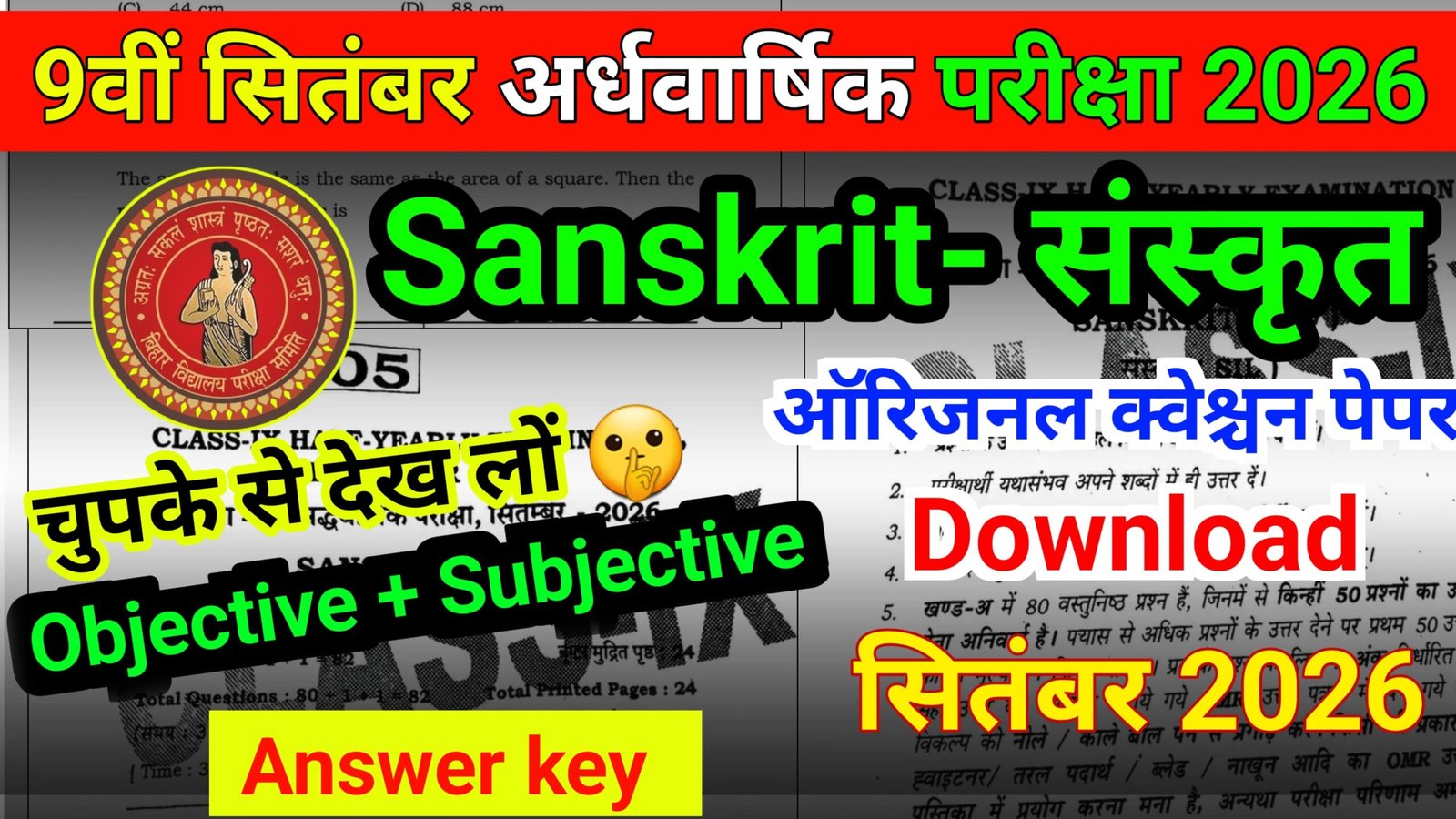 21 September Bihar Board 9th Sanskrit Half Yearly Exam 2026