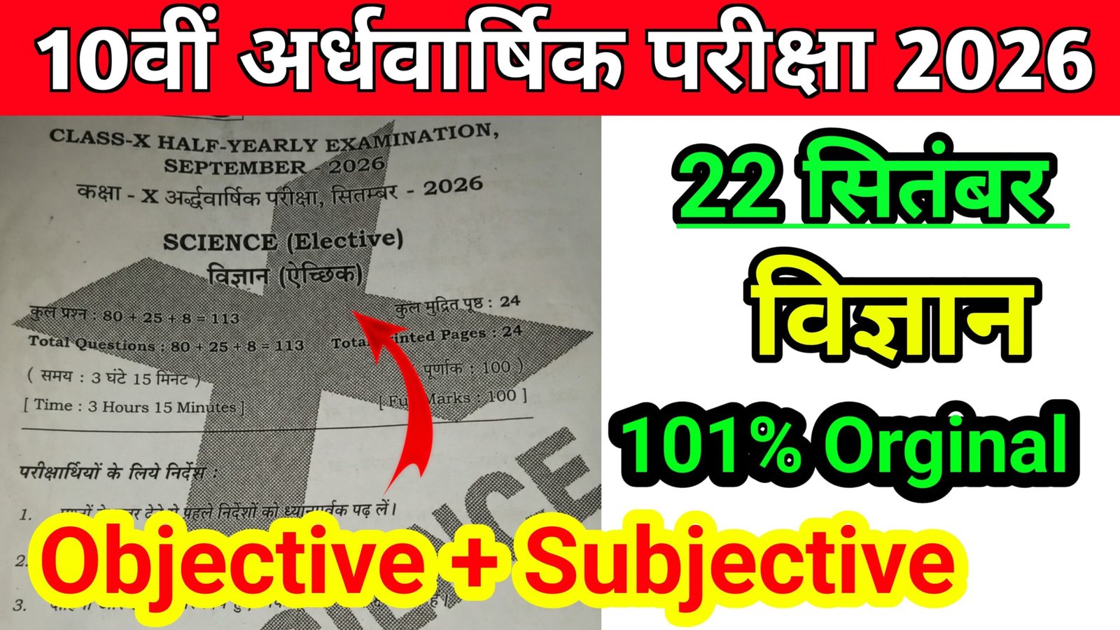 Bihar Board 10th Science Half Yearly Exam 2026