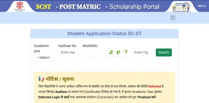 Bihar Post Matric Scholarship Status Check 2026-27