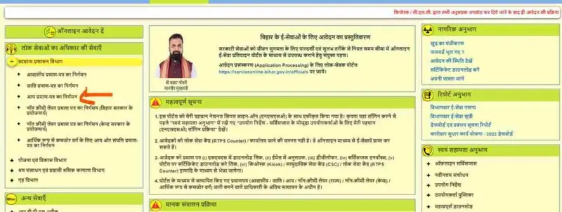 Bihar Caste Certificate Online Apply 2026