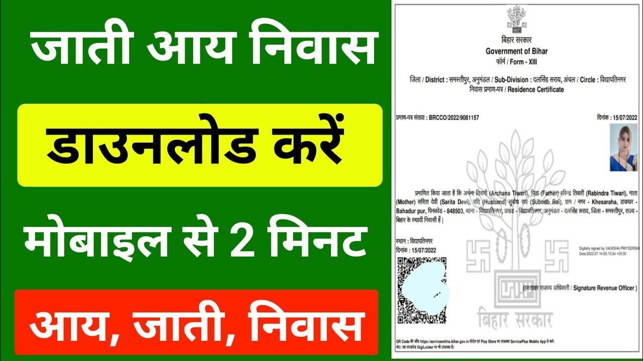 Bihar Jati Niwas Aay Download Kaise kare