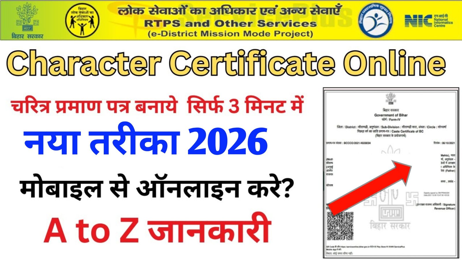 Bihar Character Certificate Online Apply 2026