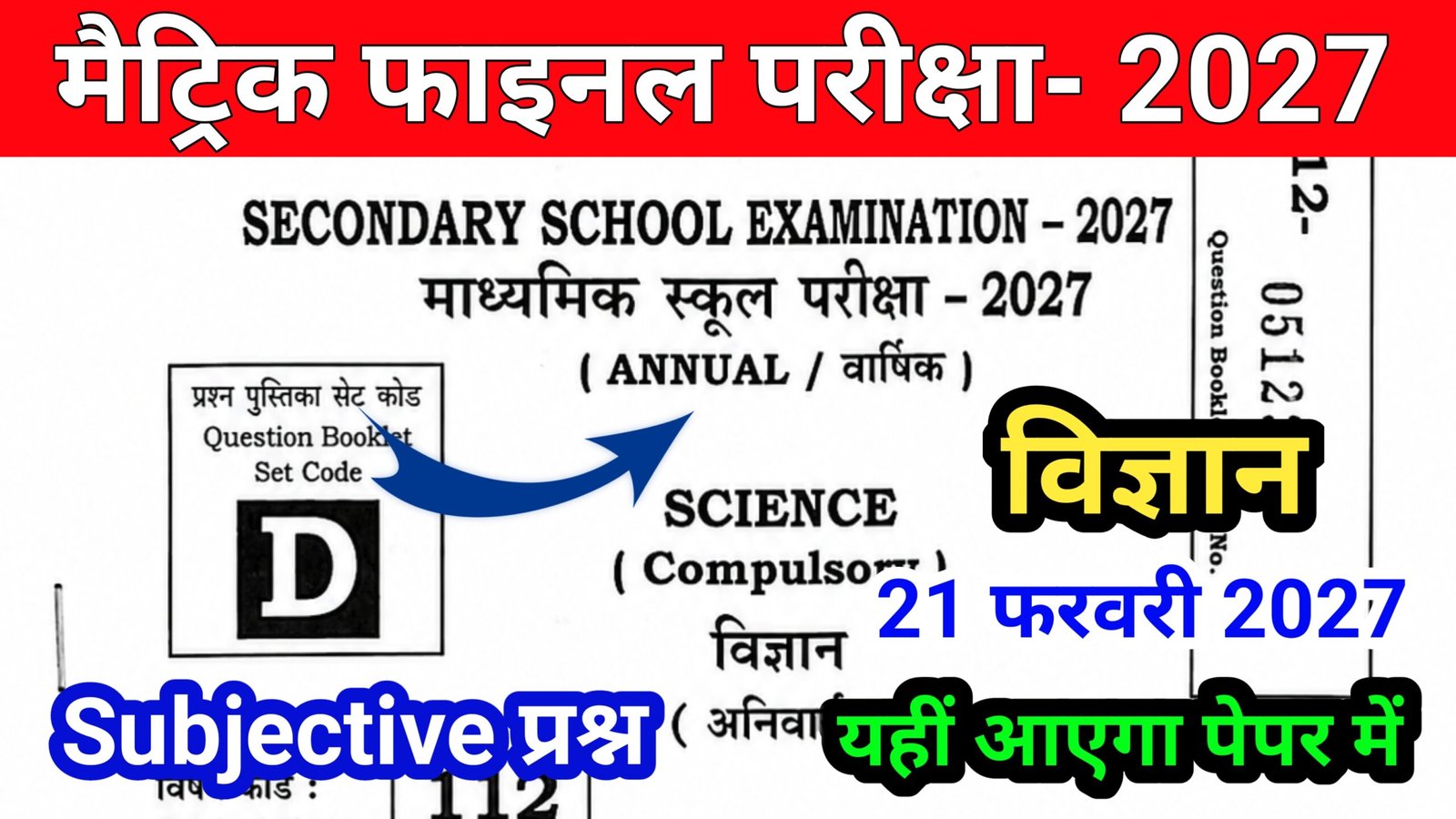 Bihar Board Class 10th Science Vvi Subjective Question 2027