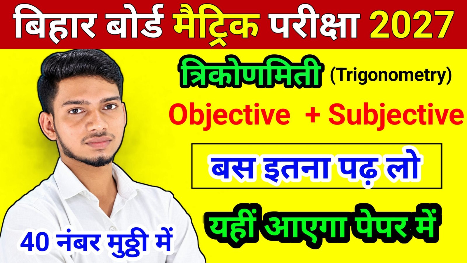 Class 10th Trigonometry Vvi Question 2027