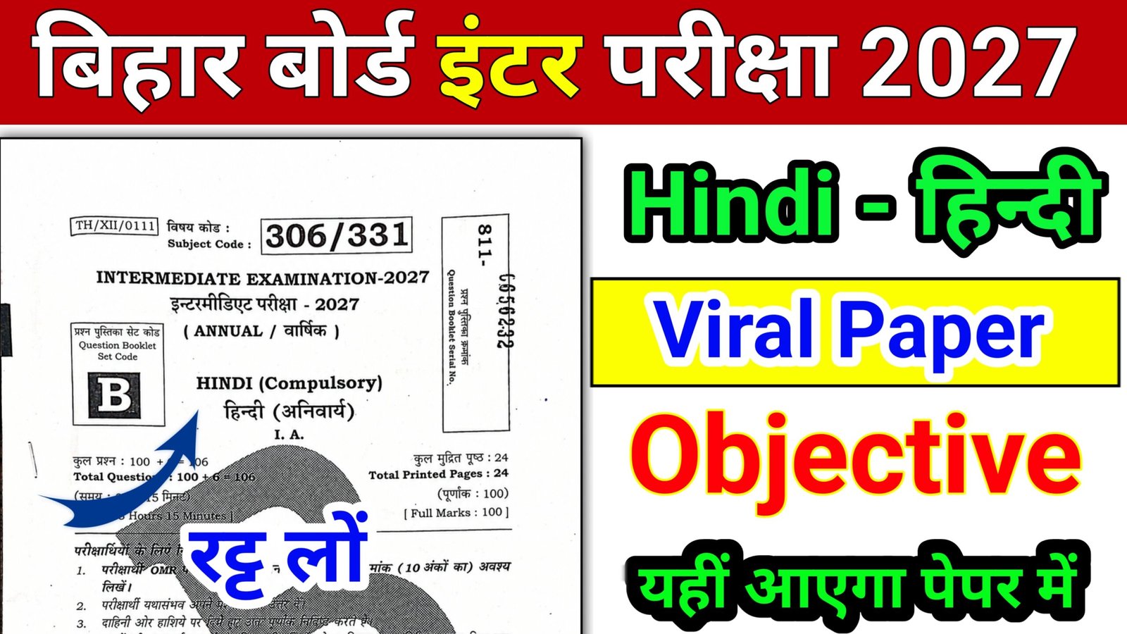 Bihar Board Class 12th Hindi Vvi Objective Question 2027