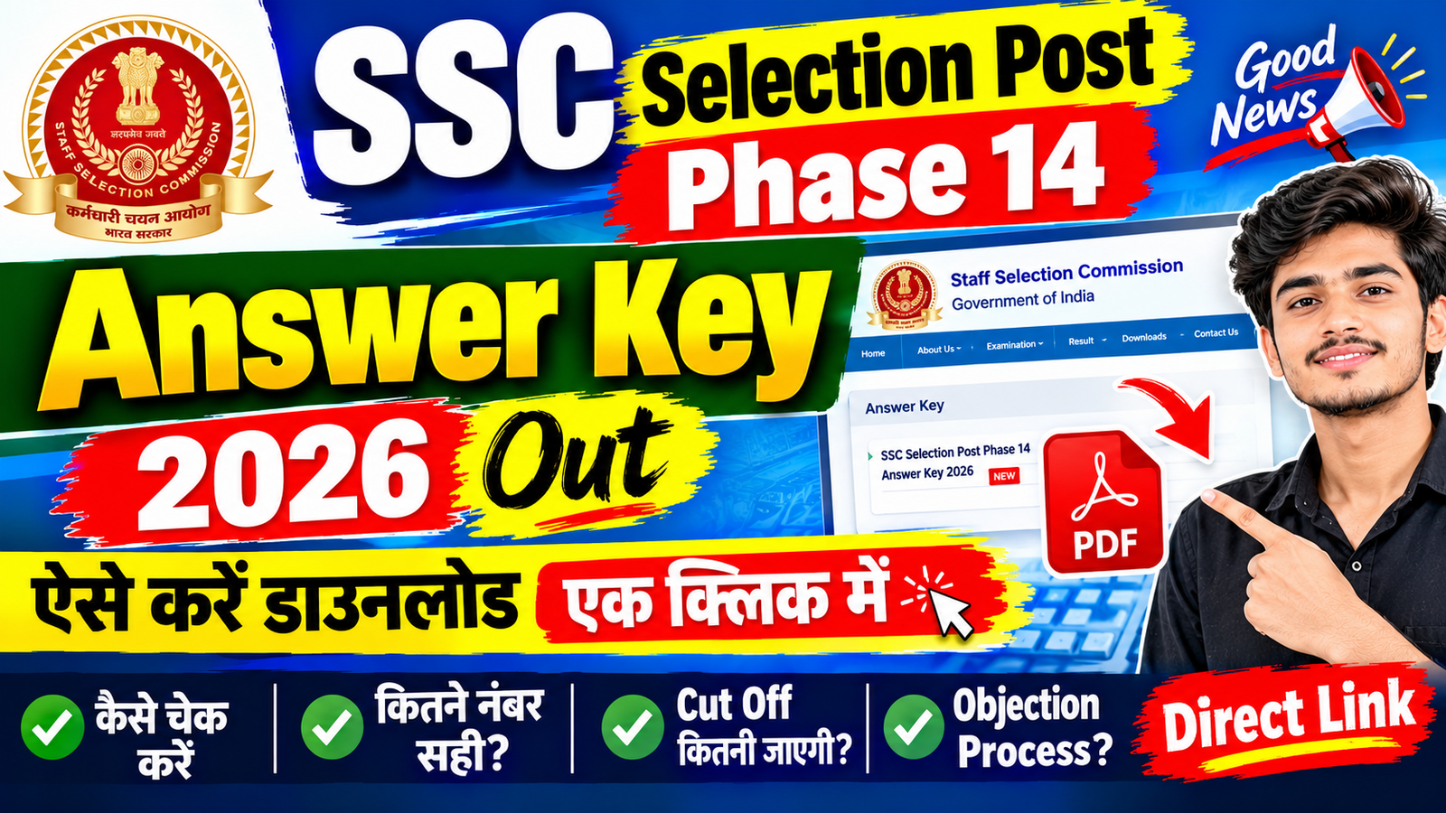 SSC Selection Post Phase 14 Answer Key 2026