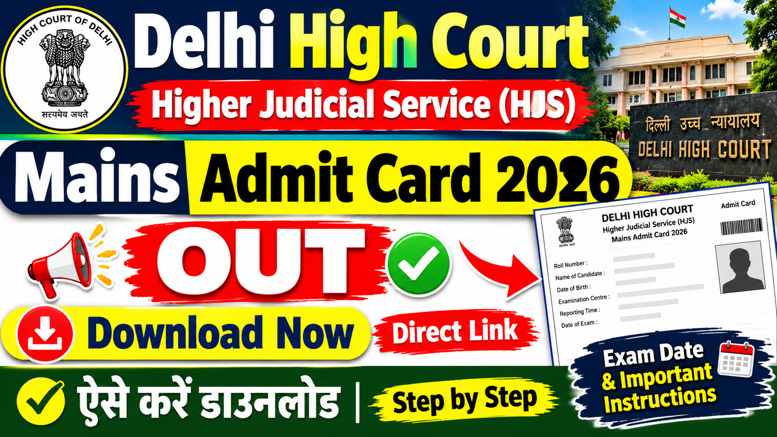 Delhi High Court Higher Judicial Service HJS Mains Admit Card 2026