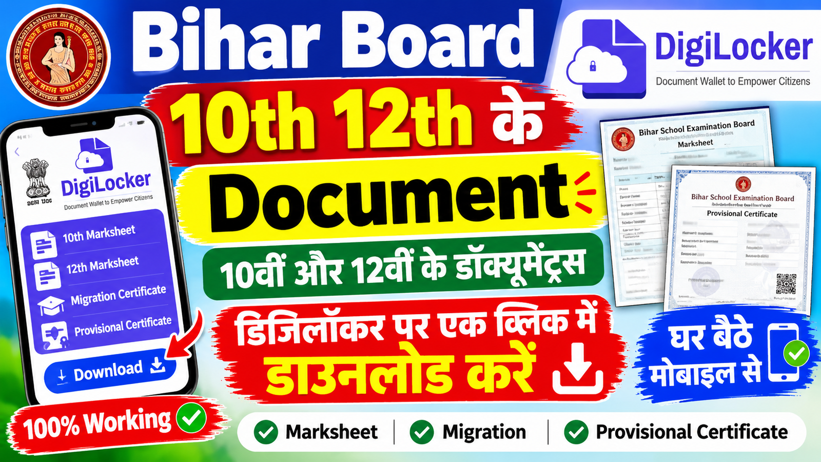 Bihar Board 10th 12th Digilocker Document