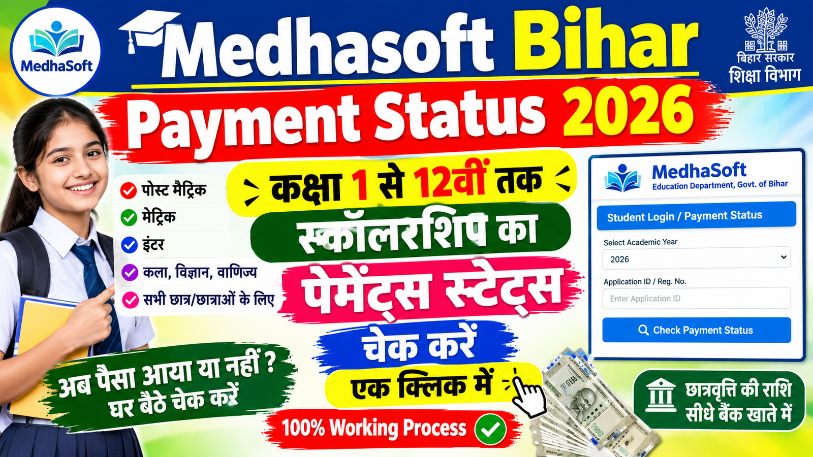 Medhasoft Bihar Payment Status 2026