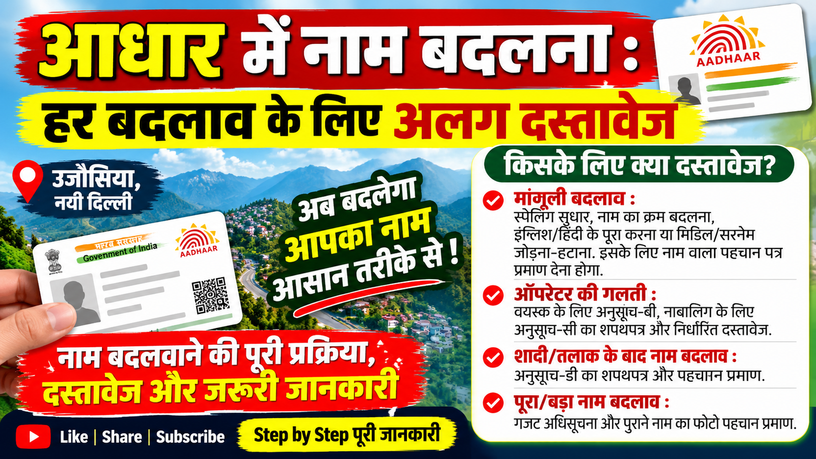 Aadhaar Name Change New Rule 2026