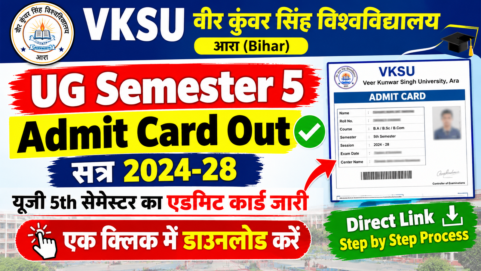 VKSU UG Semester 5 Admit Card Out